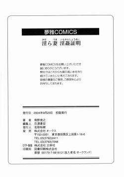 Page 182 of Midara Zuma Inkan Shoumei