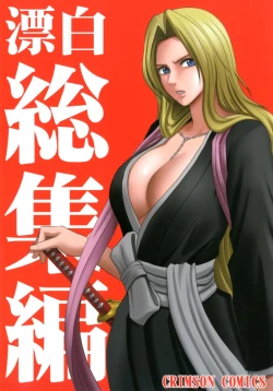 Page 1 of Hyouhaku Soushuuhen