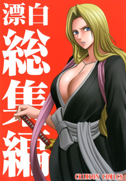 Download Hyouhaku Soushuuhen