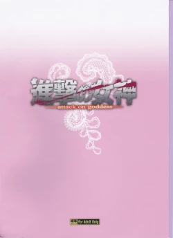 Page 2 of Shingeki no Megami