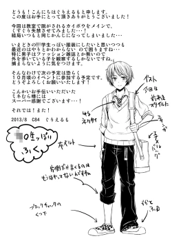 Page 28 of Kaibou Higaisha!