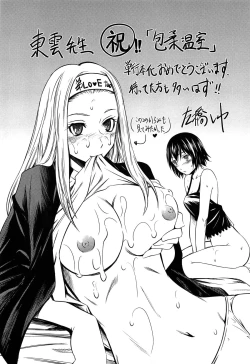 Page 172 of Houjuu Onshitsu