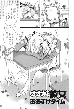 Page 105 of Kanzen Fukujuu Kanojo