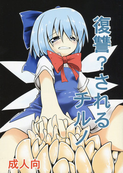 Download Fukushuu? Sareru Cirno