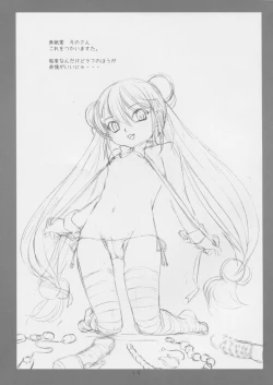 Page 18 of Kodomo no Omocha Sono 2