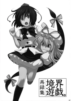 Page 6 of Kyoukai Yuugi. Sairokushuu