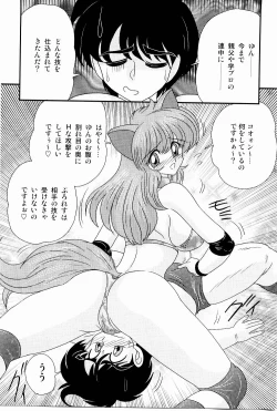 Page 118 of Kaiun? Shoufuku! Kitsunekko Yun