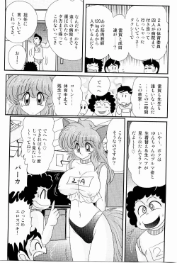 Page 85 of Kaiun? Shoufuku! Kitsunekko Yun