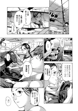 Page 135 of Oneesan to Koi Shiyou