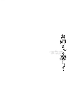 Page 192 of Oneesan to Koi Shiyou