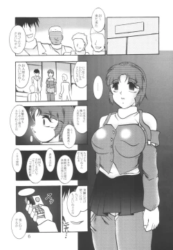 Page 5 of Jikken Ningyou ～SRW α II Kusuha Mizuha～