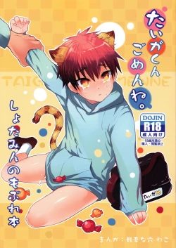 Page 1 of Taiga-kun gomenne