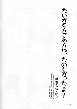 Page 3 of Taiga-kun gomenne