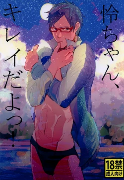 Page 1 of Rei-chan, Kirei da yo!