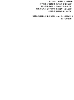 Page 3 of Sei naru Himegimi to