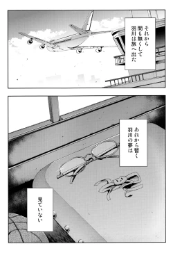 Page 23 of Yumemonogatari
