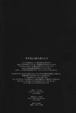 Page 29 of Yaritai Houdai 1.5