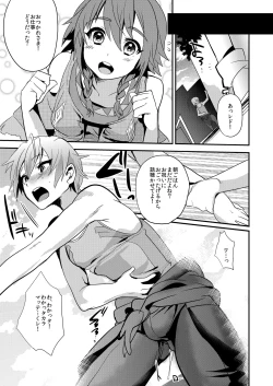 Page 16 of Ganbatteru Sugata ga Ureshikute