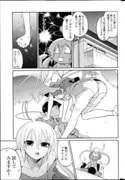 Page 7 of Imouto to Nanatsu no Aizai Ch.1-2