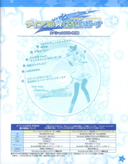 Page 3 of TECH GIAN Super Prelude twinkle crusaders with DVD-Rom