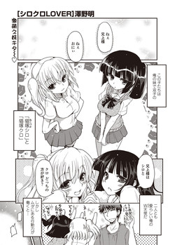[Akira Sawano] - Shiro Kuro Lovers Ch.1-4