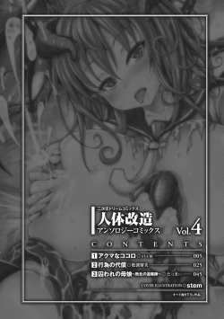 Page 4 of Jintai Kaizou Anthology Comics Vol.4