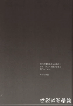 Page 27 of Gyakusetsuteki Kanjouron