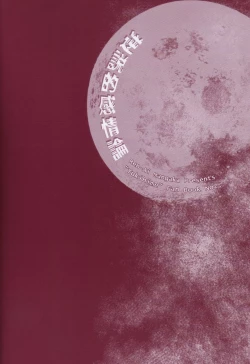 Page 2 of Gyakusetsuteki Kanjouron