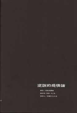 Page 42 of Gyakusetsuteki Kanjouron