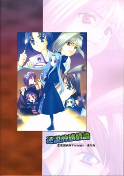 Page 44 of Gyakusetsuteki Kanjouron