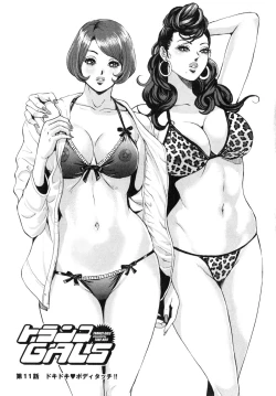 Page 12 of TRANCE GALS Vol. 2