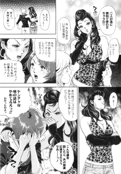 Page 18 of TRANCE GALS Vol. 2