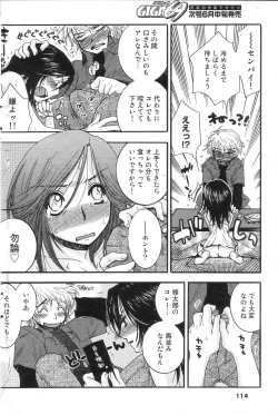 Page 112 of GIGA69 2005-06 Vol. 7