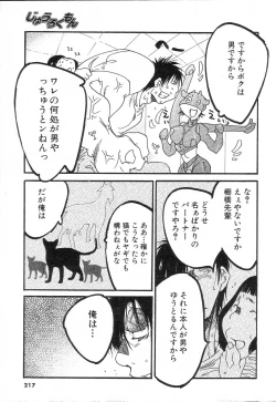 Page 214 of GIGA69 2005-06 Vol. 7