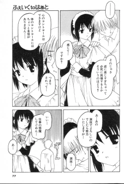 Page 75 of GIGA69 2005-06 Vol. 7