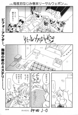 Page 217 of GIGA69 2005-08 Vol. 8