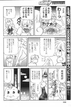 Page 218 of GIGA69 2005-08 Vol. 8