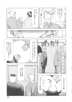 Page 147 of Mizukagami no Mukougawa