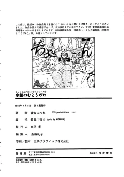 Page 182 of Mizukagami no Mukougawa