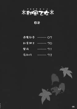 Page 4 of Akikaze Otome