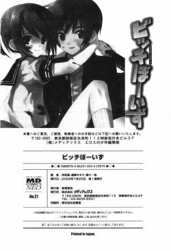 Page 172 of Ero Shota 4 - Bitch Boys