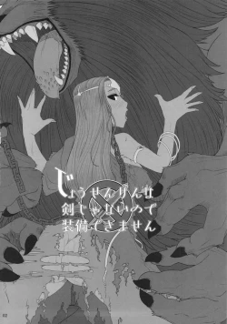 Page 3 of Jousenken wa Ken Janai no de Soubi Dekimasen | A Swordfish Isn't Actually a Sword, So You Can't Equip It