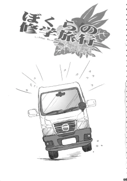 Page 4 of Bokura no Shuugaku Ryokou