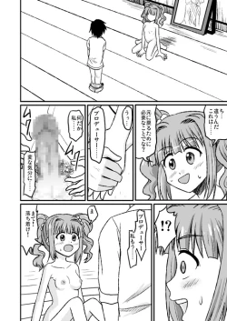 Page 12 of スワップマスターやよい編（完結版）