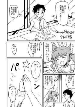Page 1 of スワップマスターやよい編（完結版）