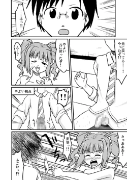 Page 26 of スワップマスターやよい編（完結版）