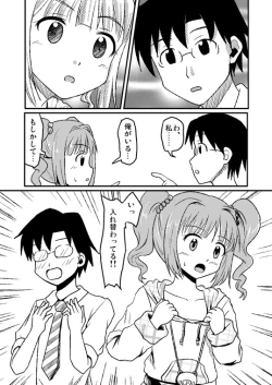 Page 2 of スワップマスターやよい編（完結版）