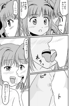 Page 6 of スワップマスターやよい編（完結版）