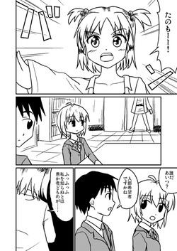 Download 超科学的ライバル