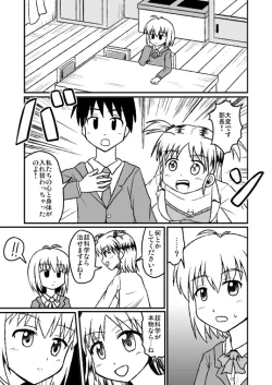 Page 3 of Chou-Kagaku April Fool